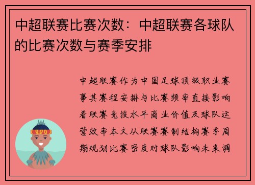 中超联赛比赛次数：中超联赛各球队的比赛次数与赛季安排