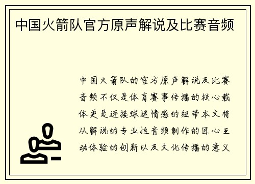 中国火箭队官方原声解说及比赛音频
