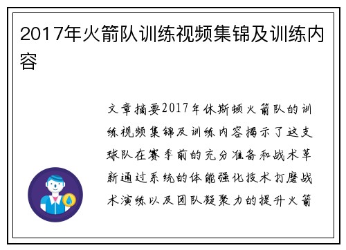 2017年火箭队训练视频集锦及训练内容