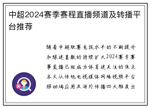 中超2024赛季赛程直播频道及转播平台推荐